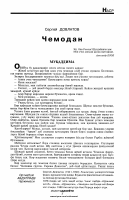 Sergey Dovlatov. Chemodan [@kitoblar1].pdf
